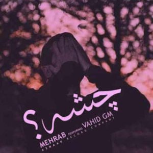 دانلود آهنگ مهراب چشه